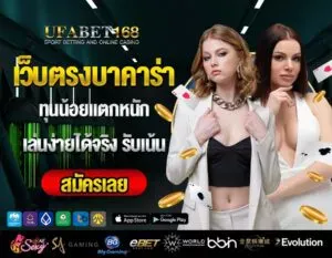ufabetทางเข้า