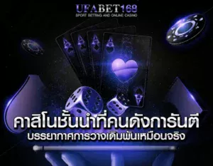 ufabetทางเข้า